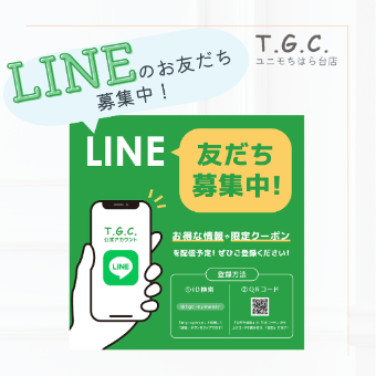 ラインのお友だちはオトクがいっぱい！