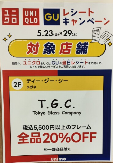 ユニクロGUレシートキャンペーン
