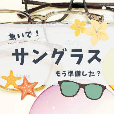 ✨サングラスお早めに！✨