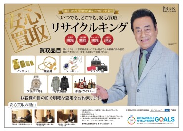 高価買取