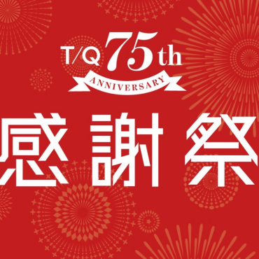創業75周年を記念して「感謝祭」開催！