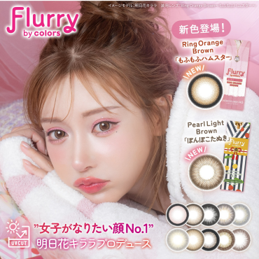 Flurry取扱い開始しました♪