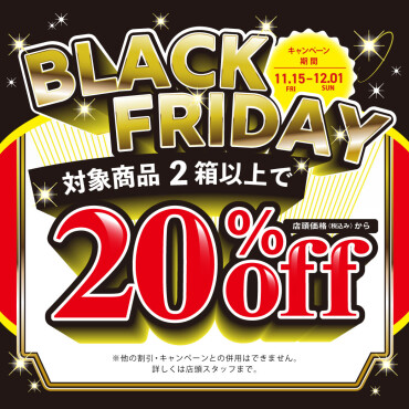 11/15～12/1ブラックフライデー☆!