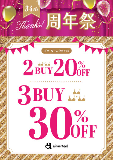 ✨周年祭SALEを開催中✨