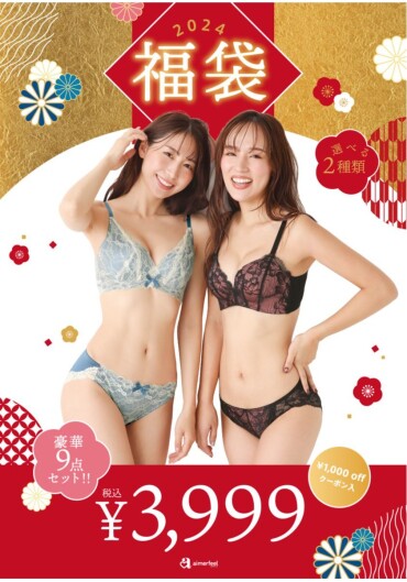 2024年　福袋【脇高】