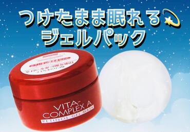 セルレオリジナル❣️つけたまま眠れるパック✨