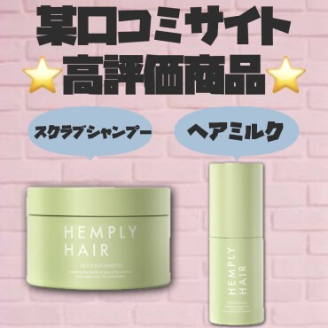 髪にいい成分たっぷりヘアケア商品❤️‍🔥