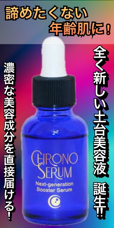 究極のエイジングケア👀⁉️再入荷