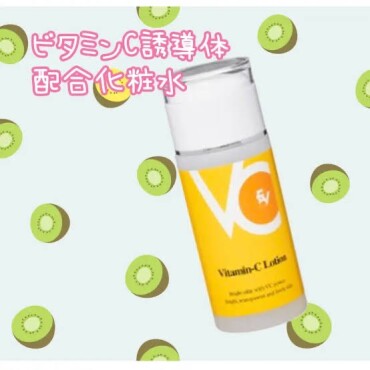 🍋美肌叶えるビタミン化粧水🍋