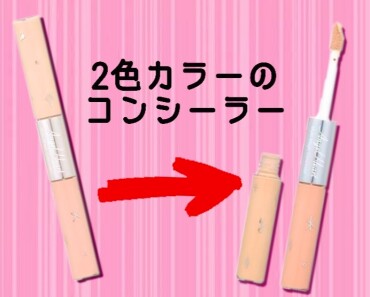 速乾🌪️2色カラーのコンシーラー‼️