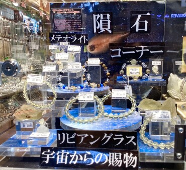隕石コーナー☄️✨✨