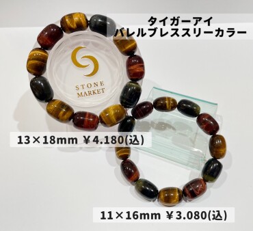 タイガーアイ新作入荷✨✨