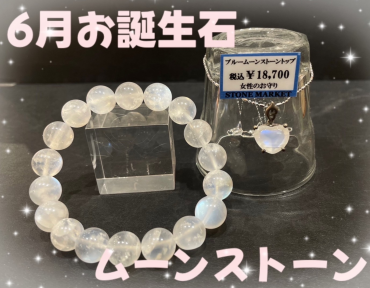 ✨✨✨6月お誕生石✨✨✨