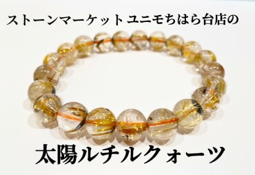 ✨✨太陽ルチルクォーツ✨✨