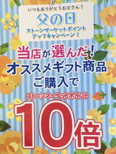 父の日キャンペーン開催中🎁💞