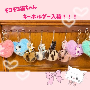 モコモコ猫ちゃんキーホルダー🐈🐈‍⬛