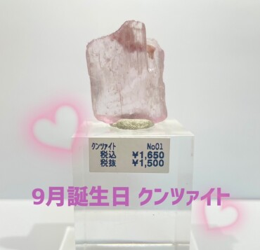 ✨✨9月お誕生石 クンツァイト✨✨