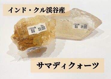 サマディクォーツ入荷✨✨