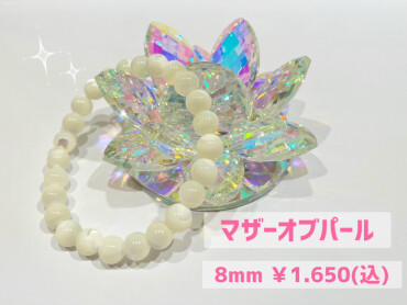 ✨✨マザーオブパール✨✨