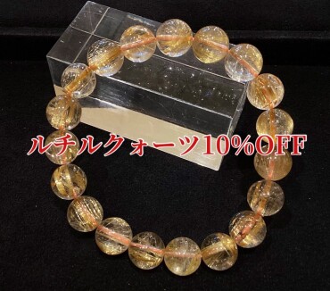 ルチルクォーツ10%OFF SALE✨✨