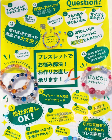 天然石ブレスレットお直しについて✨✨
