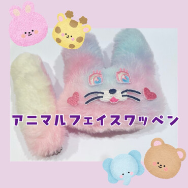 アニマルフェイスワッペン🧸💕