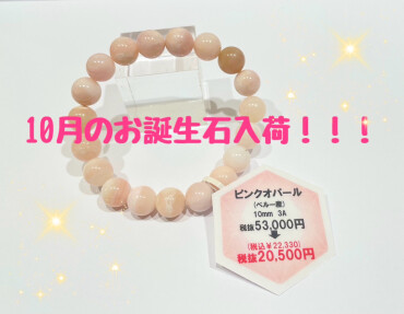 ピンクオパール入荷✨✨