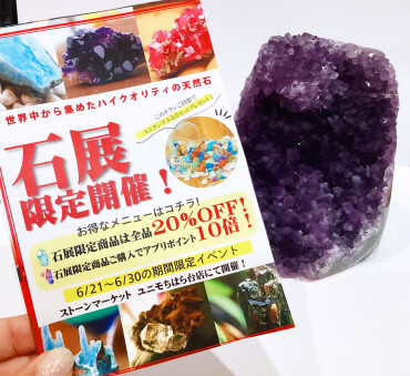 石展限定開催決定✨✨✨