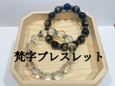 梵字天然石ブレスレット✨✨