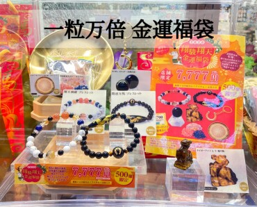 2026年一粒万倍金運福袋🐴✨