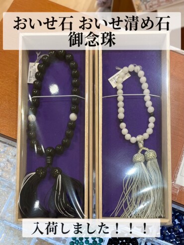 おいせ石 おいせ清め石 御念珠📿✨