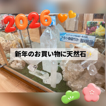 ✨✨新年のお買い物に天然石がオススメ✨✨