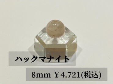 『ハックマナイト』入荷しました✨✨✨