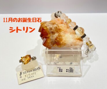11月のお誕生石『シトリン』✨✨