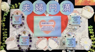 夫婦円満ペアブレスコーナー💞