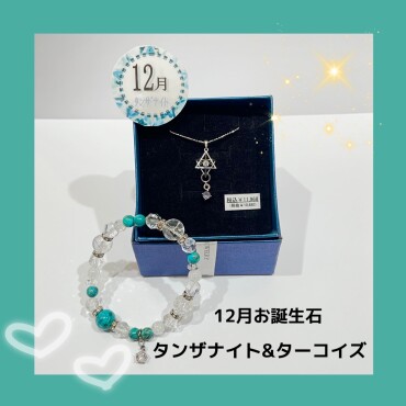12月のお誕生石ご紹介🔮✨