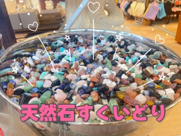 天然石すくいどり🪨✨