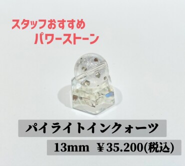 『パイライトインクォーツ』🔮✨