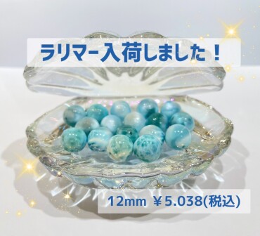 ✨✨ラリマー入荷✨✨