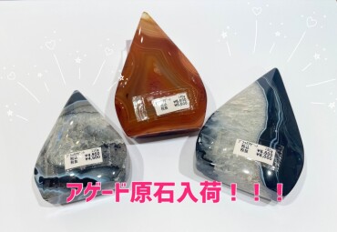 アゲード原石🪨✨✨