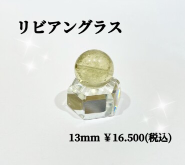 ✨✨リビアングラス✨✨