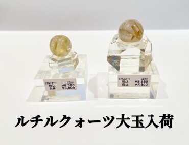 ルチルクォーツ入荷情報✨✨