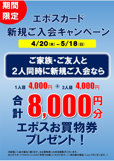 【お二人合わせて8,000円分プレゼント!】ご新規同時入会キャンペーン