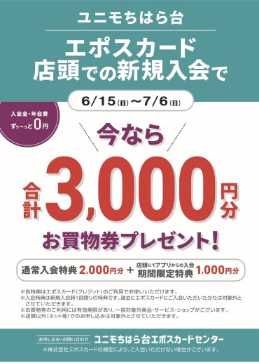 エポスカード新規入会キャンペ－ン