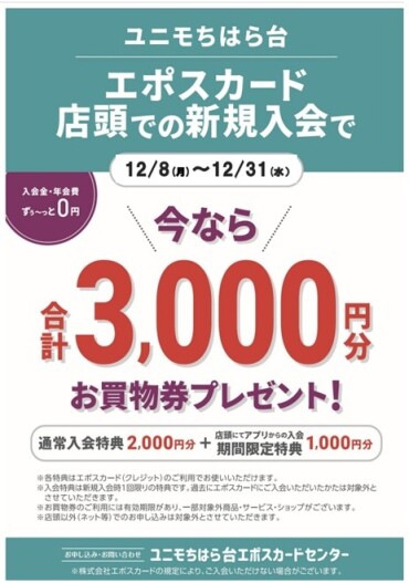 エポスカード新規ご入会３０００円キャンペーン