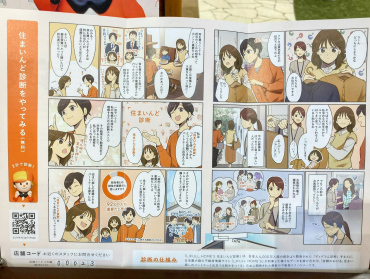 「LIFULL HOME’S住まいんど診断」
