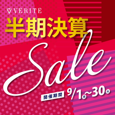 VÉRITÉ半期決算SALE開催！