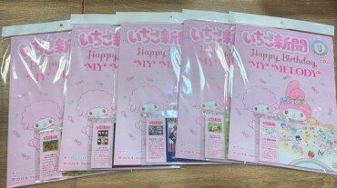 いちご新聞1月号入荷🍓