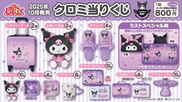 サンリオ当りくじ💜😈🖤
