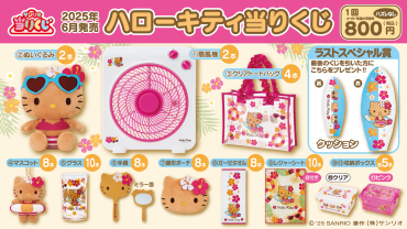 🎀サンリオ当りくじ🍎‪ 